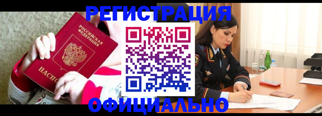 прописка регистрация в Самаре