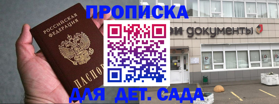 прописка для школы в Самаре